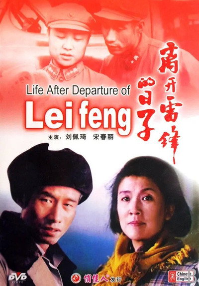 Póster de The Days Without Lei Feng