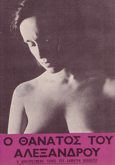 Póster de The Death of Alexandros