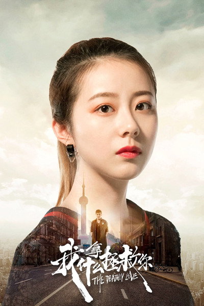 Póster de The Deathly Love