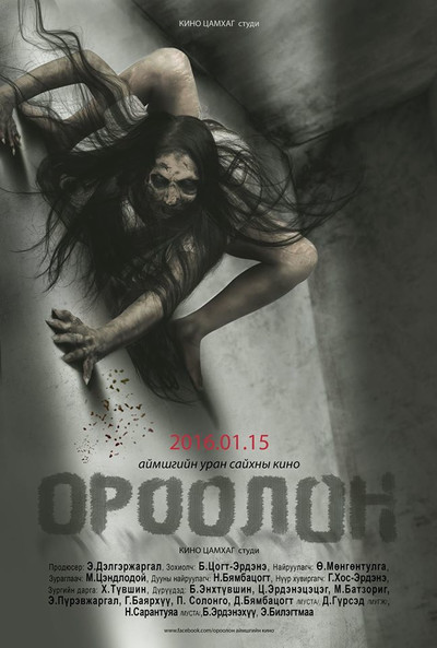 Póster de The Demon