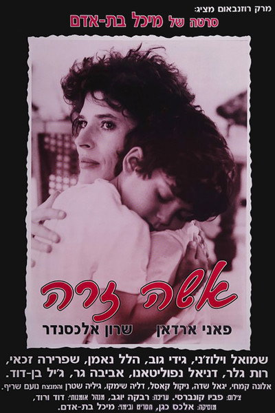 Póster de The Deserter's Wife