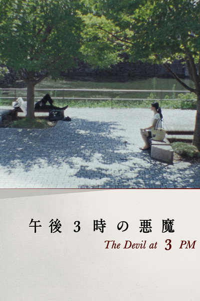 Póster de The Devil at 3 PM
