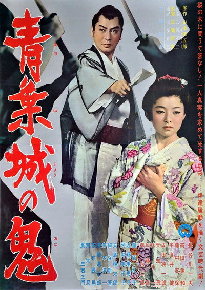 Póster de The Devil of Aoba Castle