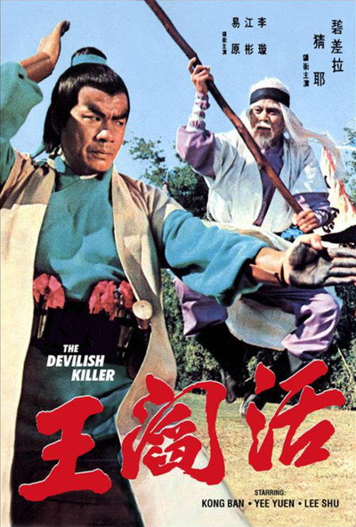 Póster de The Devilish Killer