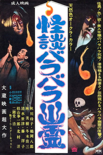Póster de The Dismembered Ghost