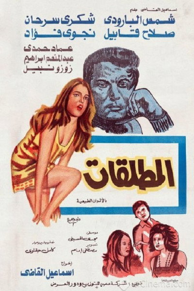 Póster de The Divorcées