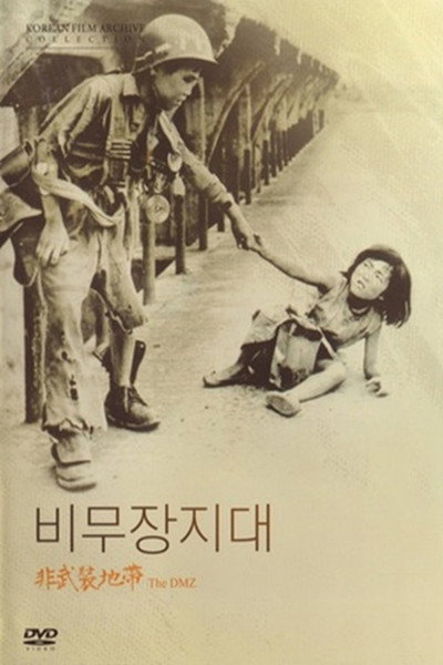 Póster de The DMZ
