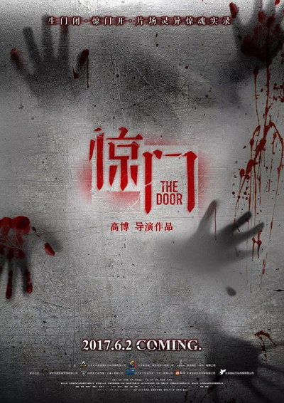 Póster de The Door