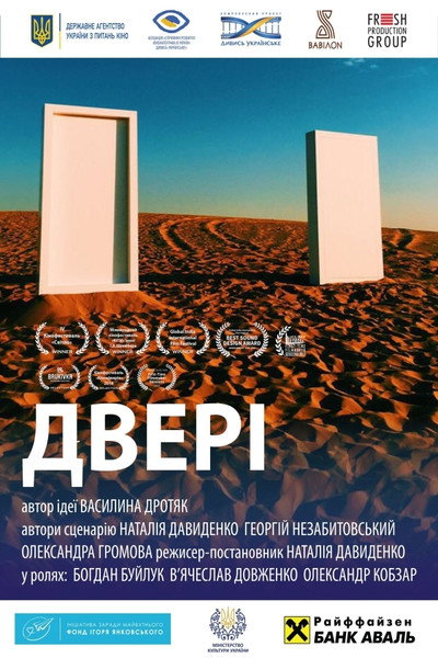 Póster de The Doors