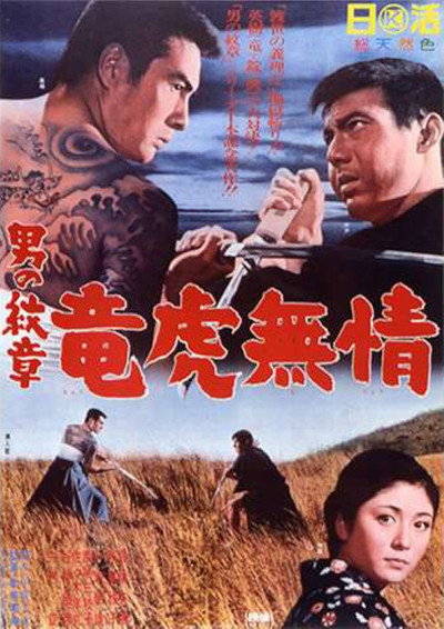 Póster de The Dragon and the Tiger