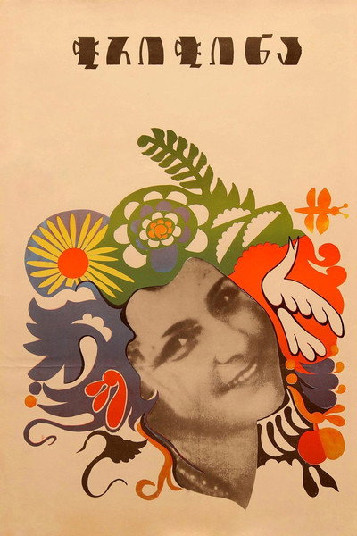 Póster de The Dragonfly