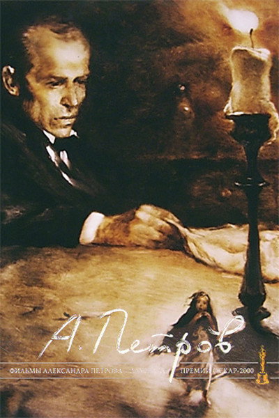 Póster de The Dream of a Ridiculous Man