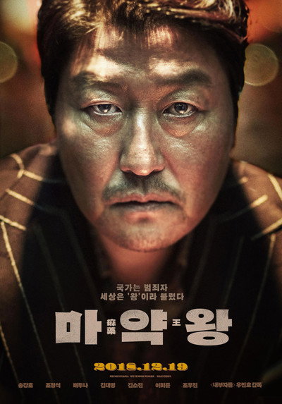 Póster de The drug king