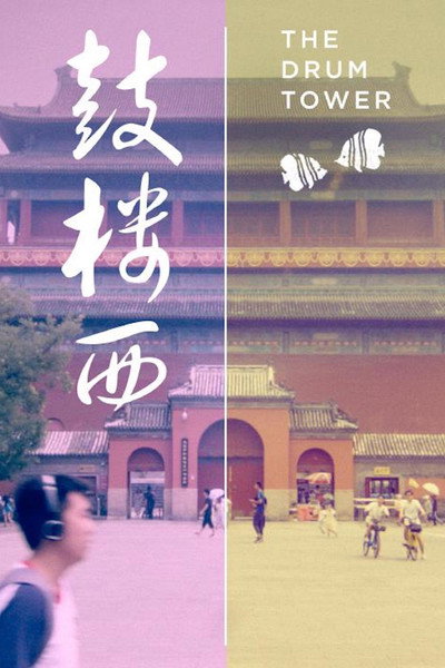 Póster de The Drum Tower