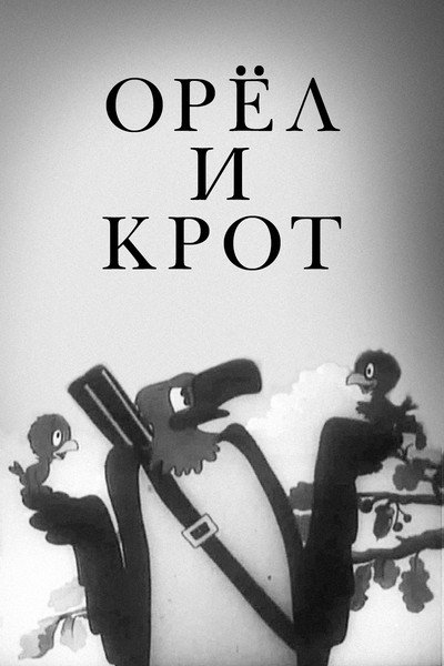 Póster de The Eagle and the Mole
