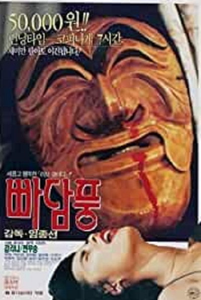 Póster de The Easy Virtue