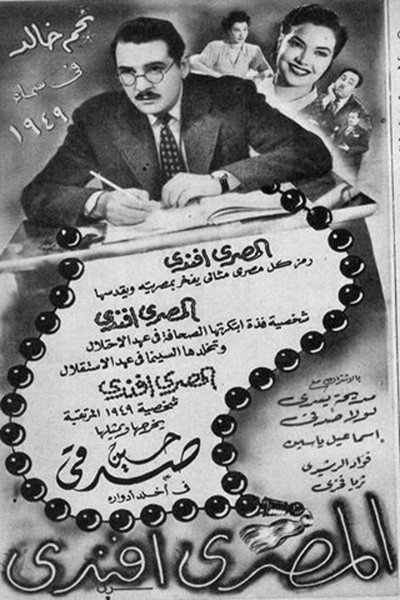 Póster de The Egyptian Gentleman