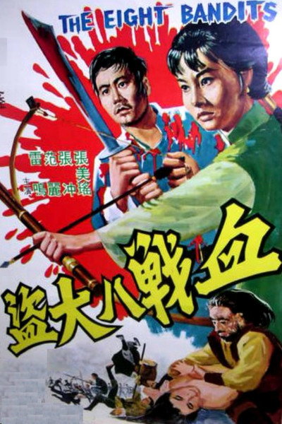 Póster de The Eight Robbers