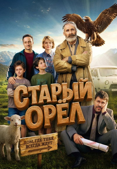 Póster de The Elder Eagle