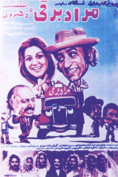Póster de The Electrician Morad and Seven Girls