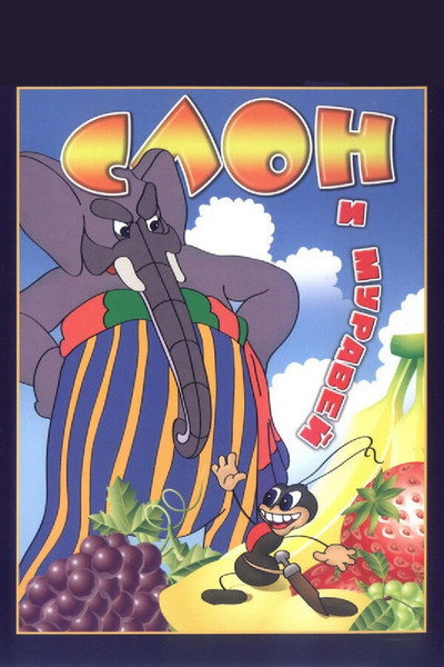 Póster de The Elephant and the Ant