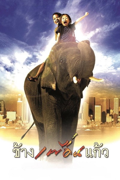 Póster de The Elephant Boy