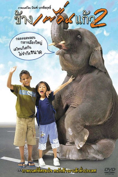 Póster de The Elephant Boy 2
