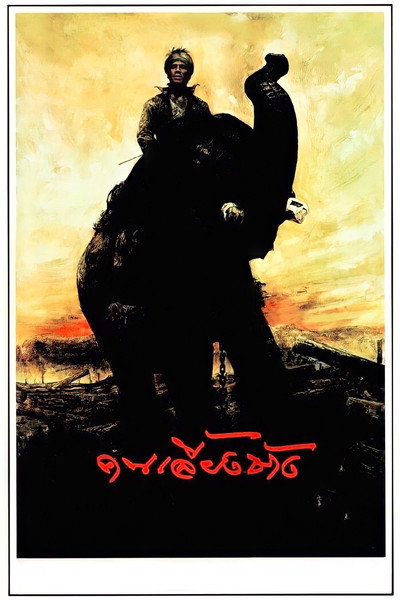 Póster de The Elephant Keeper