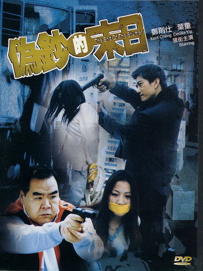Póster de The End of the Stumer