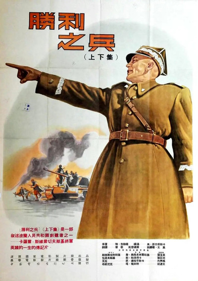 Póster de The Epopee of Warsaw