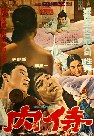 Póster de The Eunuch