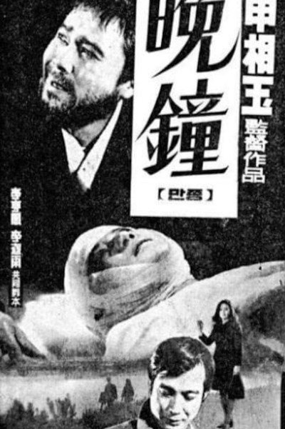 Póster de The Evening Bell