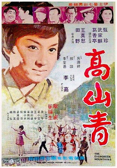 Póster de The Evergreen Mountains