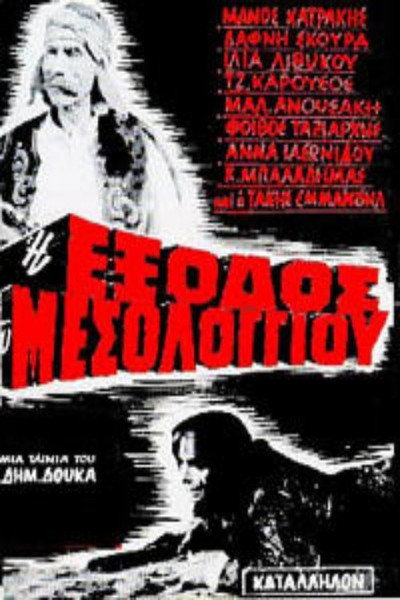 Póster de The Exodus from Missolonghi
