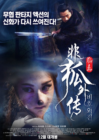 Póster de The Extreme Fox