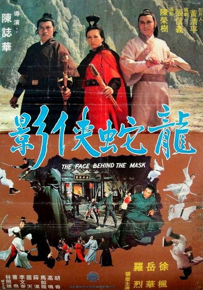 Póster de The Face Behind the Mask