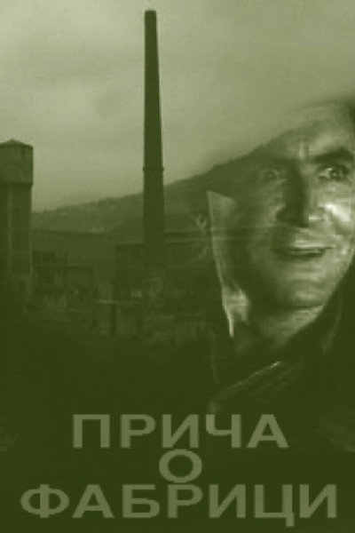 Póster de The Factory Story