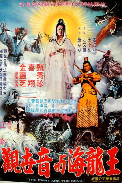 Póster de The Fairy and the Devil