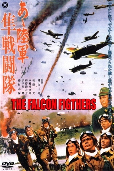 Póster de The Falcon Fighters