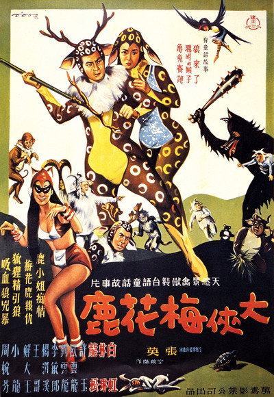 Póster de The Fantasy of Deer Warrior