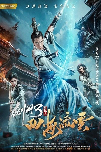 Póster de The Fate of Swordsman