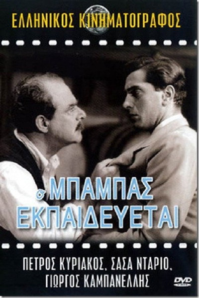 Póster de The Father Is Training