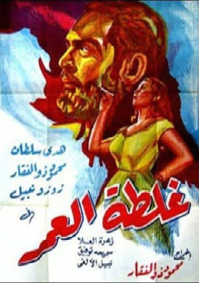 Póster de The Fault of Life