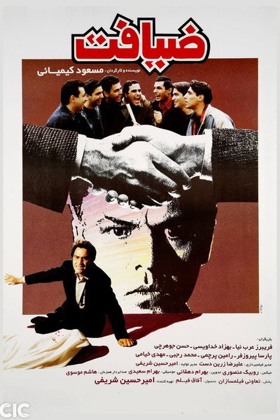 Póster de The Feast