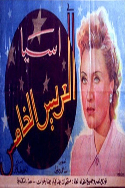 Póster de The Fifth Suitor