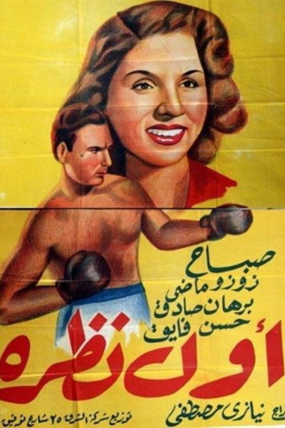 Póster de The First Glance
