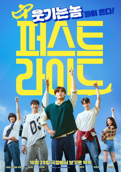 Póster de The First Ride