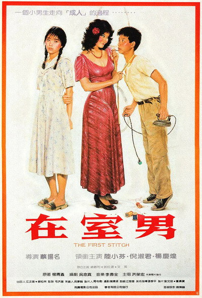 Póster de The First Stitch