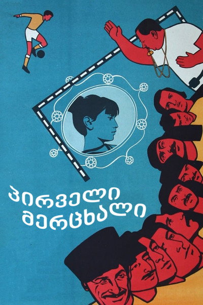 Póster de The First Swallow