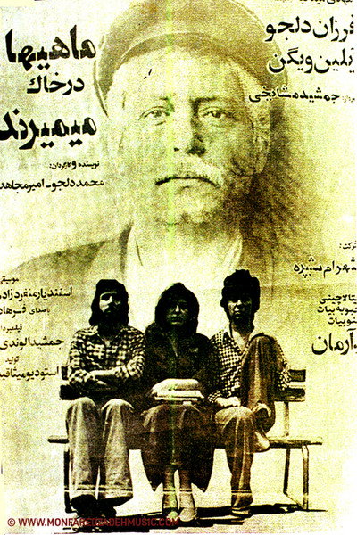 Póster de The Fish Die on the Soil